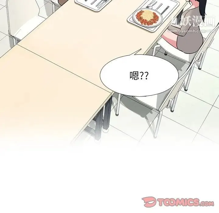 心机女教授 - 第81话 - page 15
