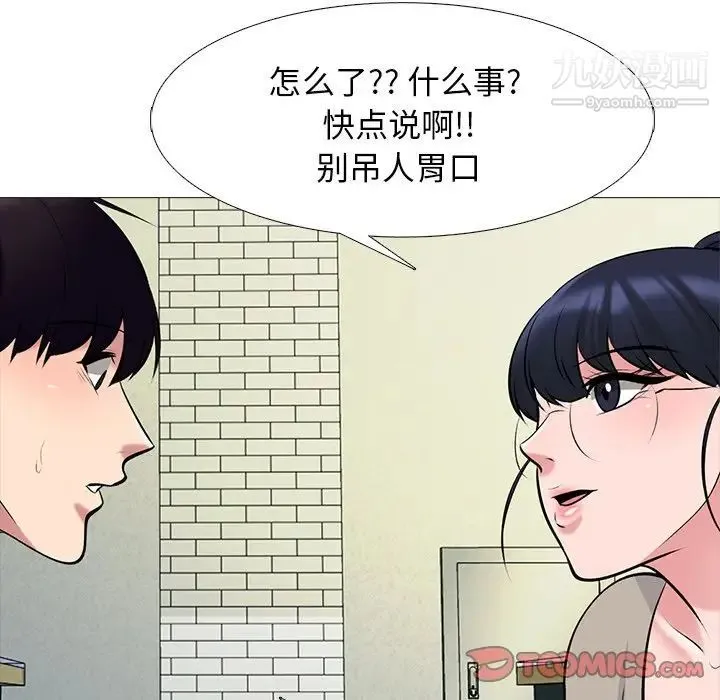 心机女教授 - 第81话 - page 18