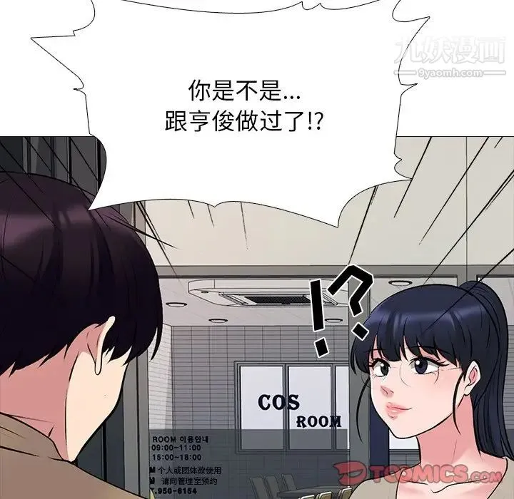 心机女教授 - 第81话 - page 21