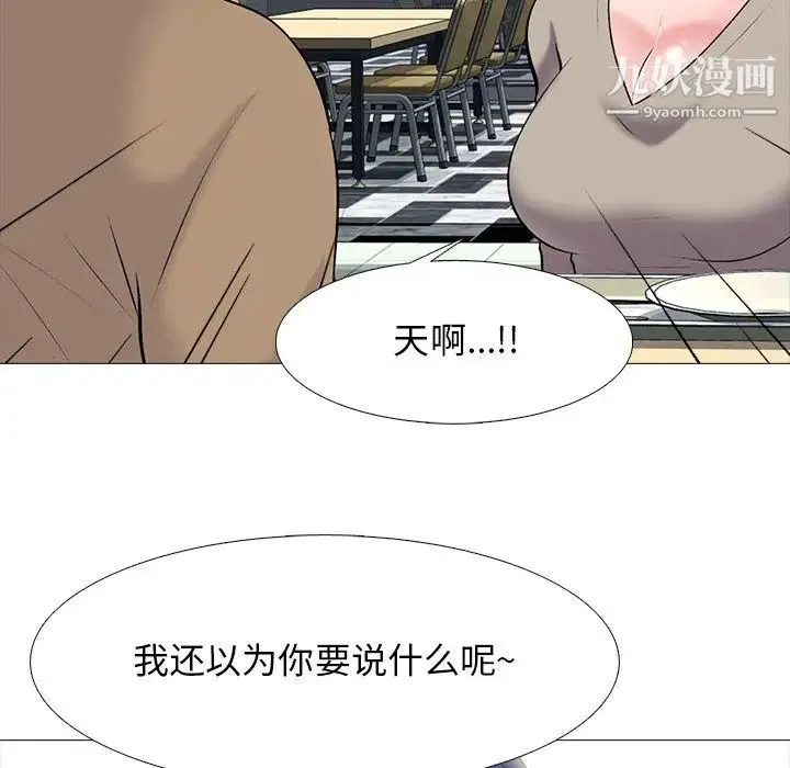 心机女教授 - 第81话 - page 22