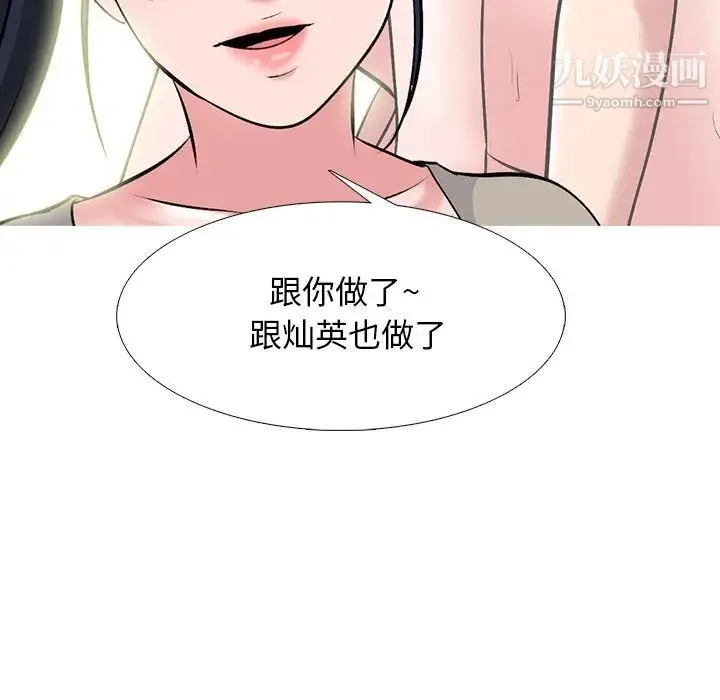 心机女教授 - 第81话 - page 26