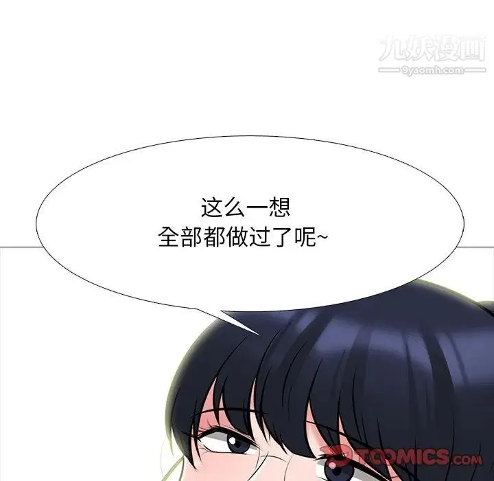 心机女教授 - 第81话 - page 27
