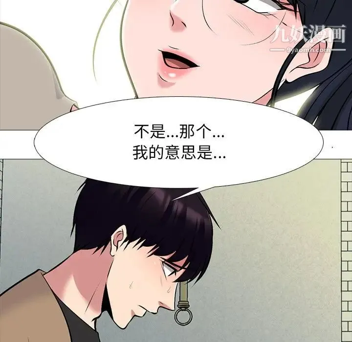 心机女教授 - 第81话 - page 28