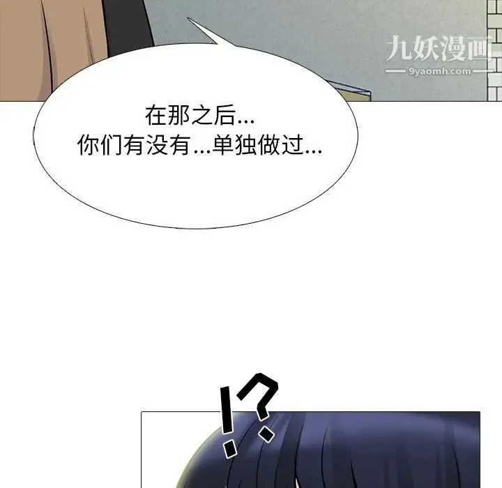心机女教授 - 第81话 - page 29