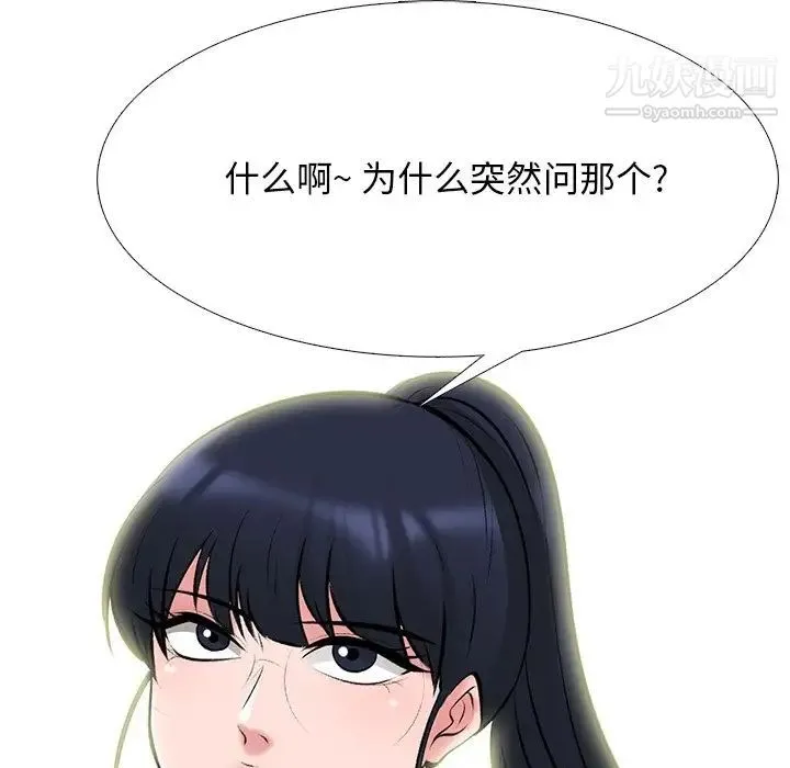 心机女教授 - 第81话 - page 31