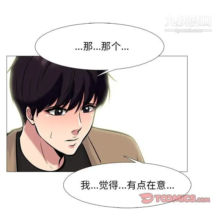 心机女教授 - 第81话 - page 33