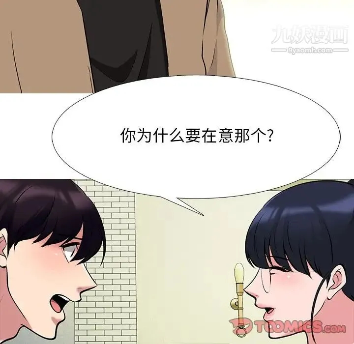 心机女教授 - 第81话 - page 36