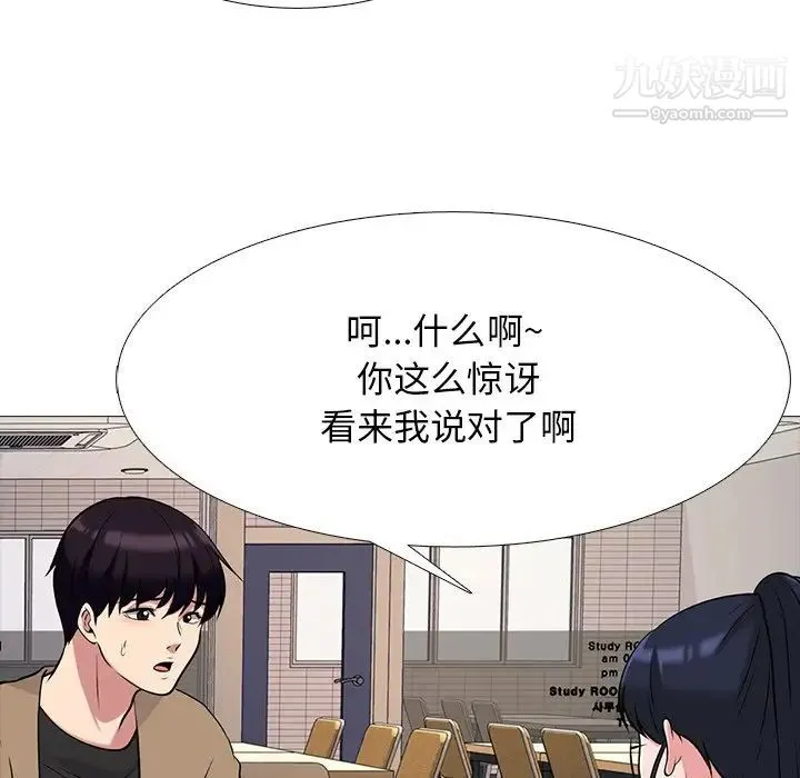 心机女教授 - 第81话 - page 44