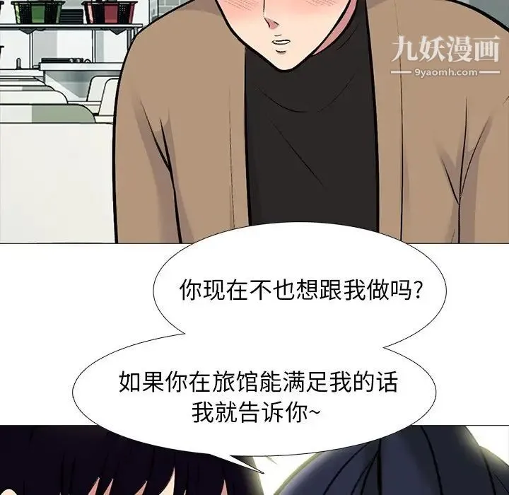 心机女教授 - 第81话 - page 49