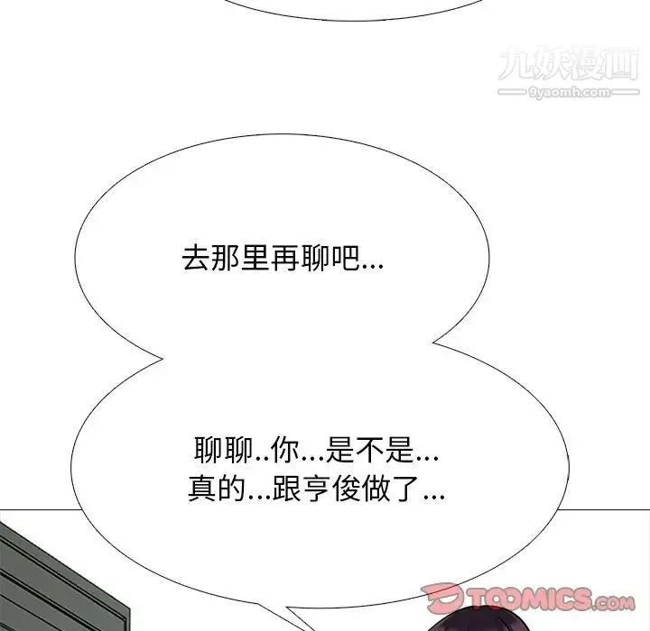 心机女教授 - 第81话 - page 54
