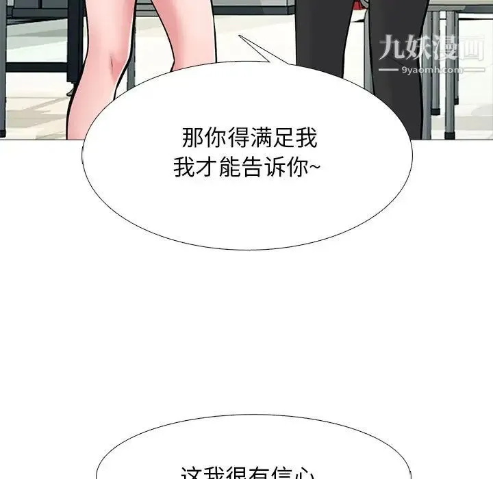 心机女教授 - 第81话 - page 56