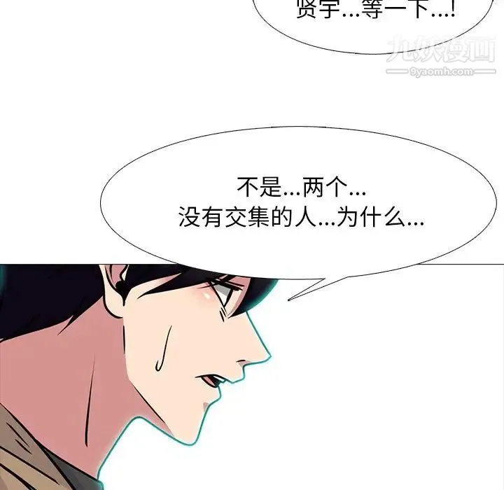 心机女教授 - 第81话 - page 68
