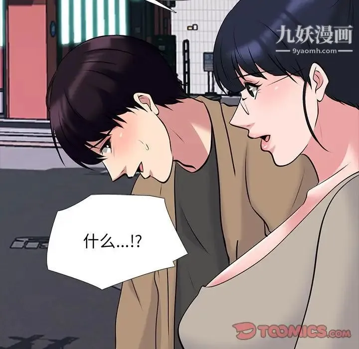 心机女教授 - 第81话 - page 84