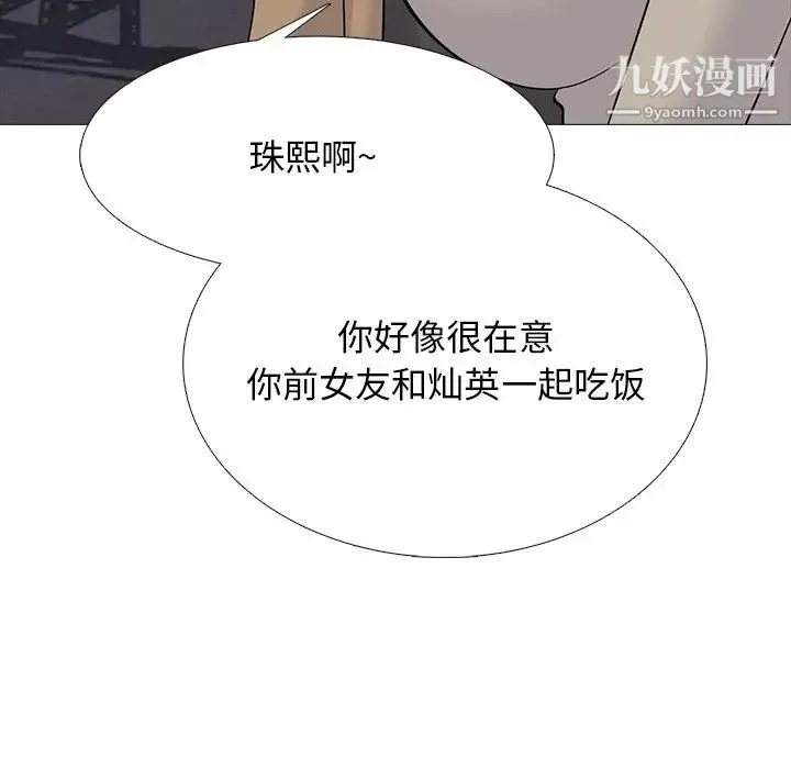 心机女教授 - 第81话 - page 85