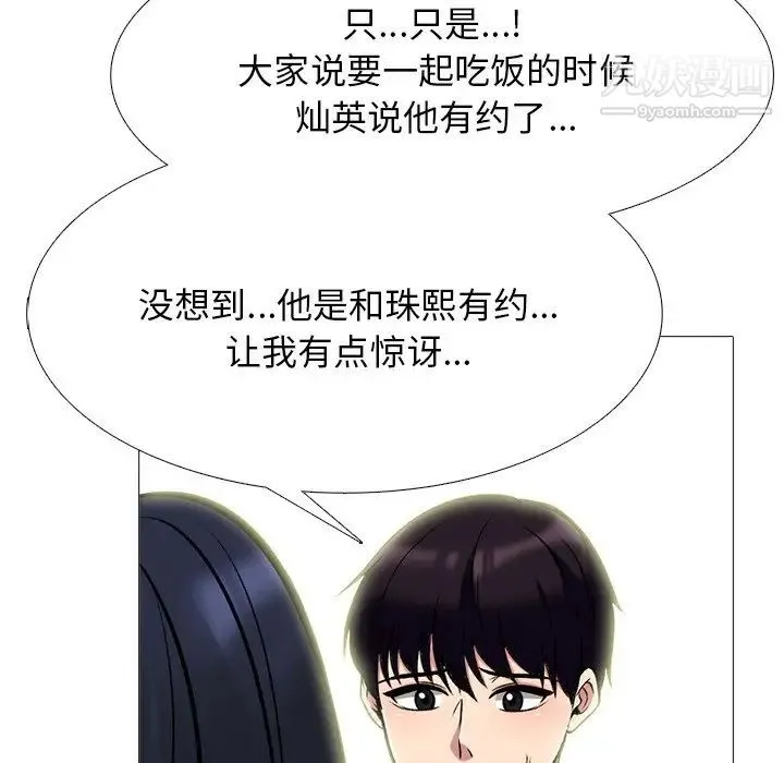 心机女教授 - 第81话 - page 88
