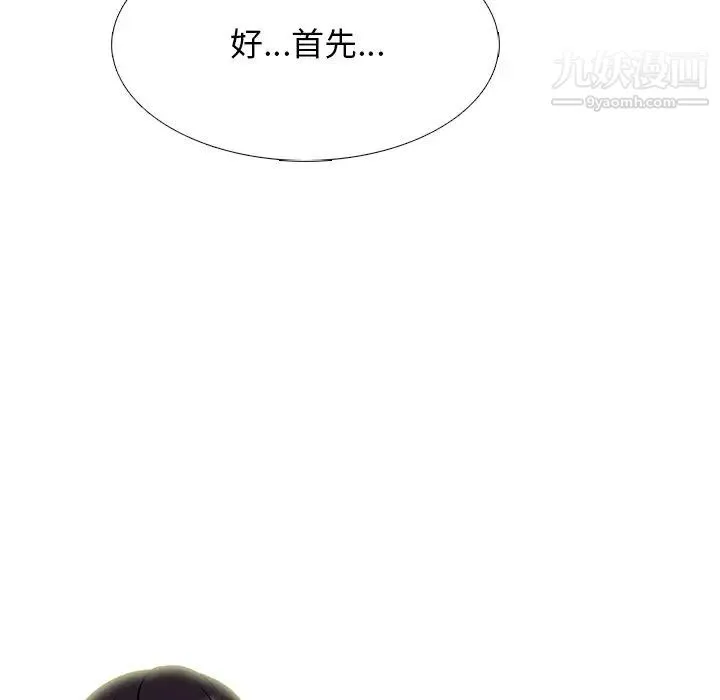 心机女教授 - 第81话 - page 95