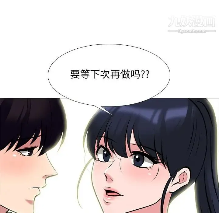 心机女教授 - 第81话 - page 98
