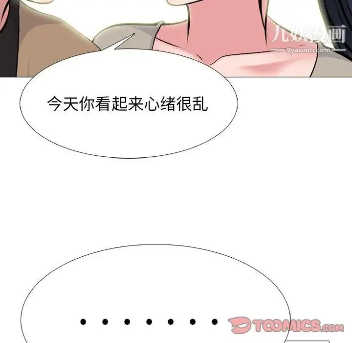 心机女教授 - 第81话 - page 99