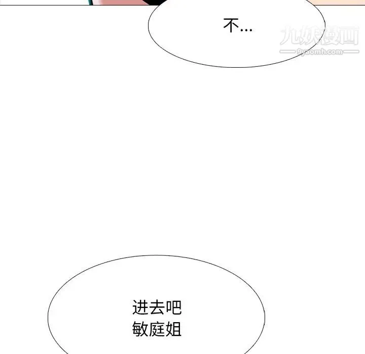 心机女教授 - 第81话 - page 103