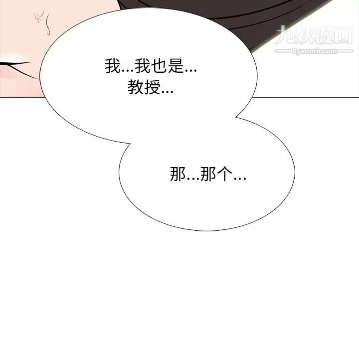 心机女教授 - 第81话 - page 115