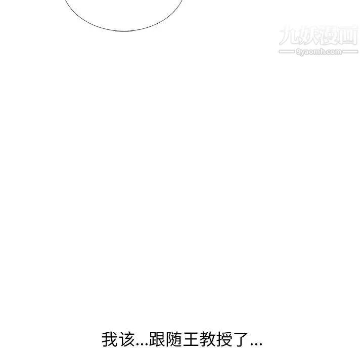 心机女教授 - 第81话 - page 121
