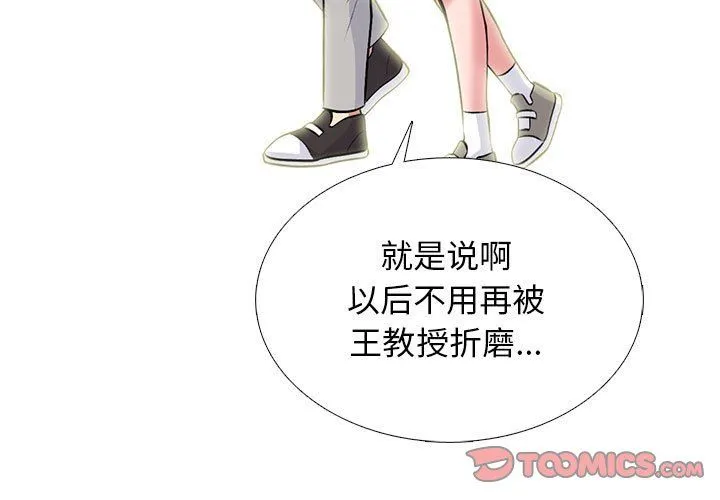 心机女教授 - 第128话 - page 3