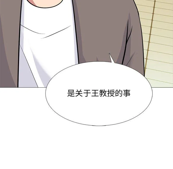 心机女教授 - 第128话 - page 8