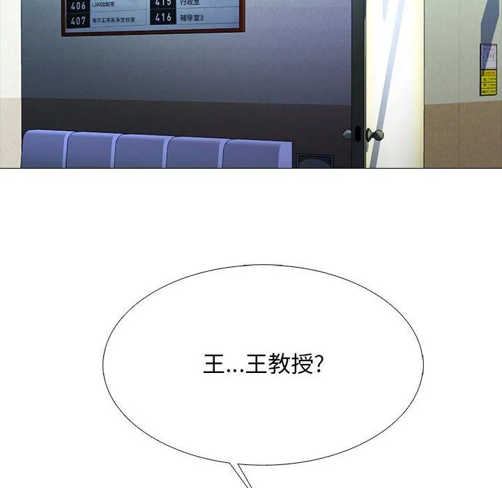 心机女教授 - 第128话 - page 12