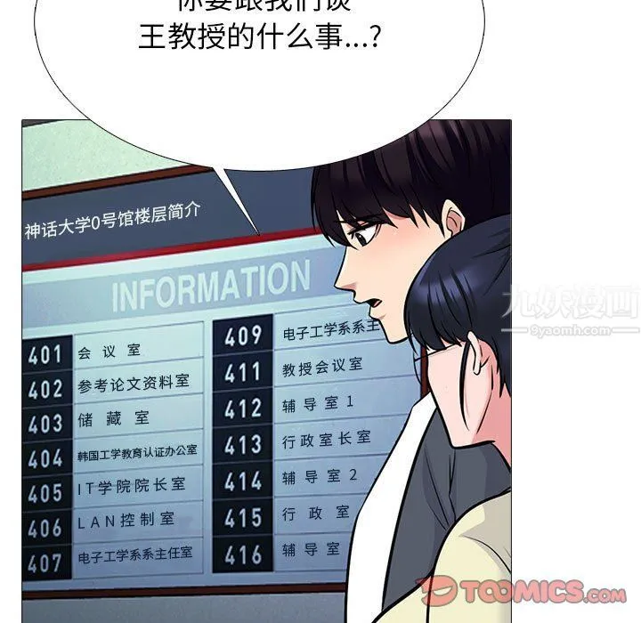 心机女教授 - 第128话 - page 15