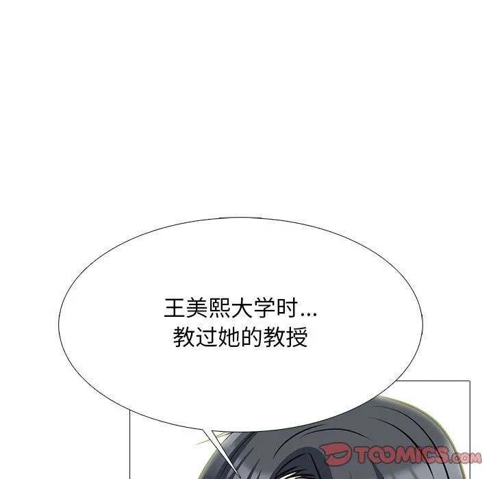心机女教授 - 第128话 - page 21