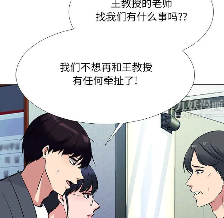 心机女教授 - 第128话 - page 25