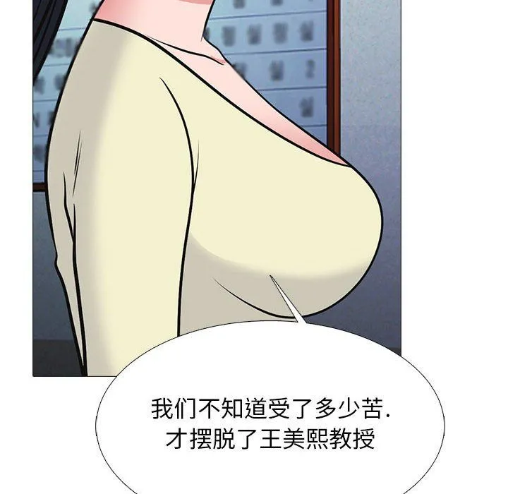 心机女教授 - 第128话 - page 34