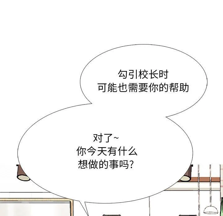 心机女教授 - 第128话 - page 49