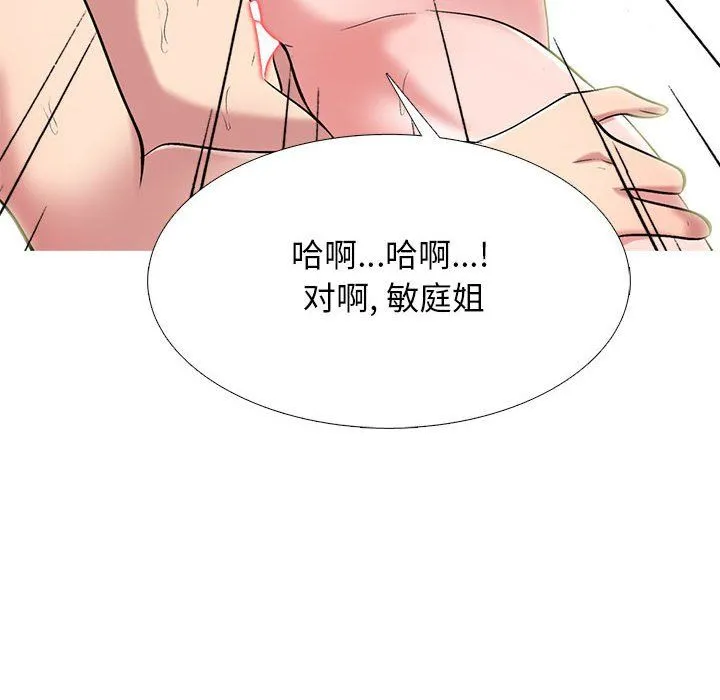 心机女教授 - 第128话 - page 70