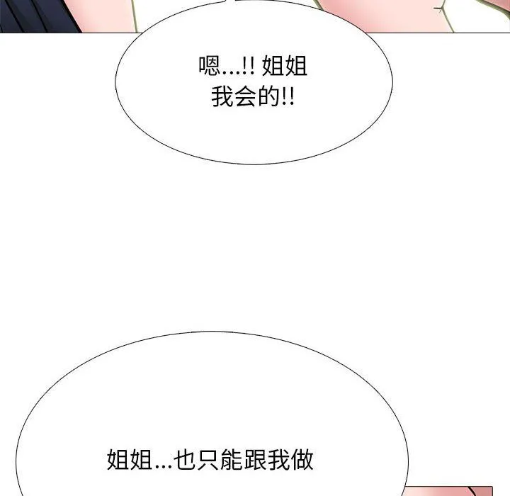 心机女教授 - 第128话 - page 74