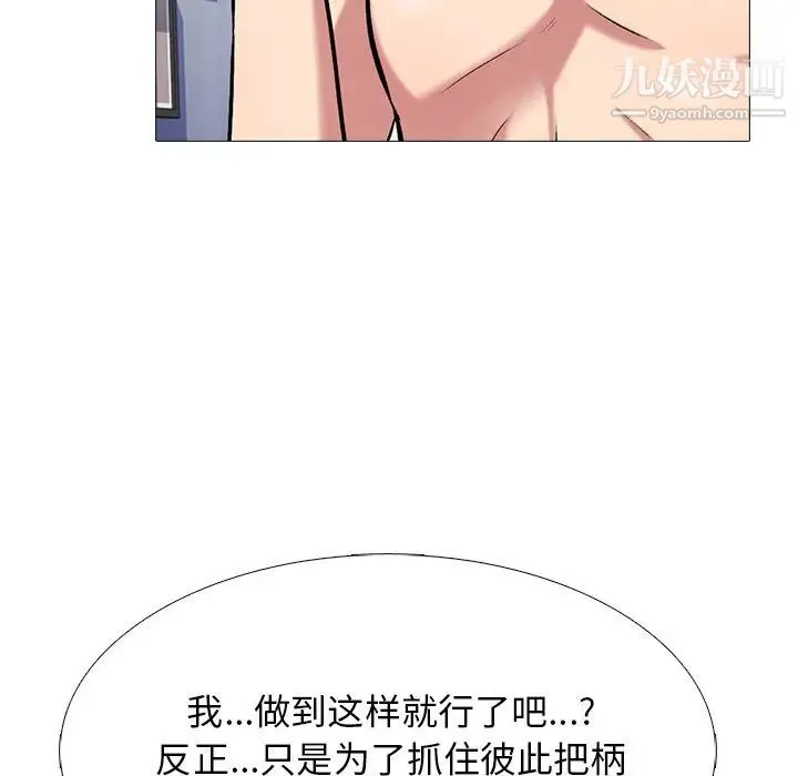 心机女教授 - 第64话 - page 35