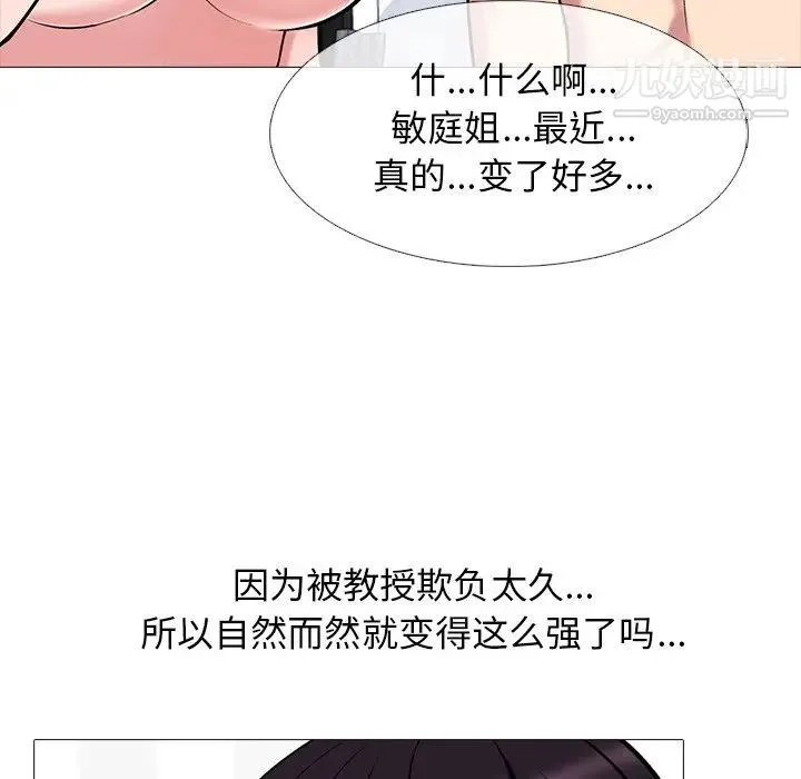 心机女教授 - 第64话 - page 55