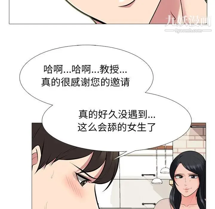 心机女教授 - 第64话 - page 96