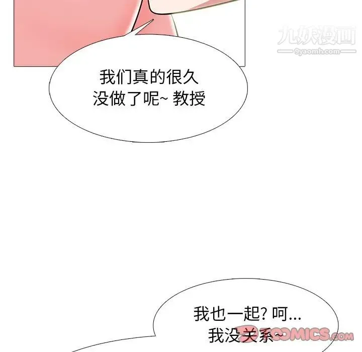 心机女教授 - 第64话 - page 99