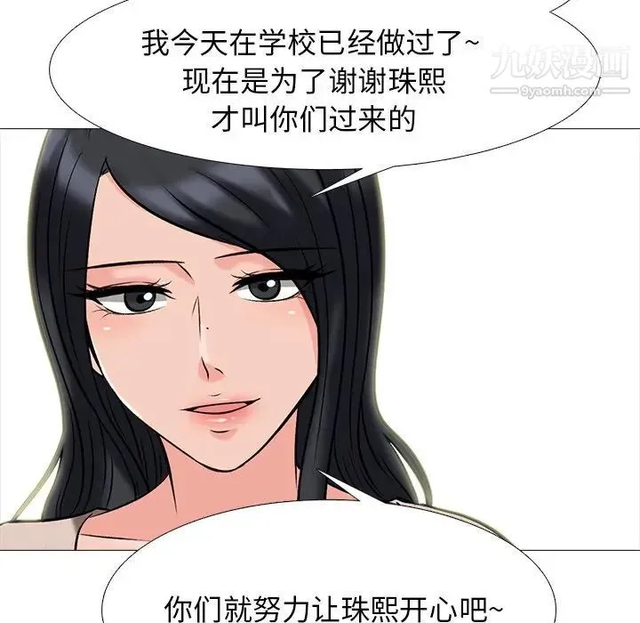 心机女教授 - 第64话 - page 100