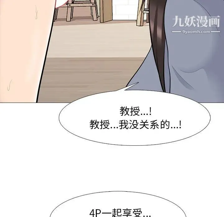 心机女教授 - 第64话 - page 102