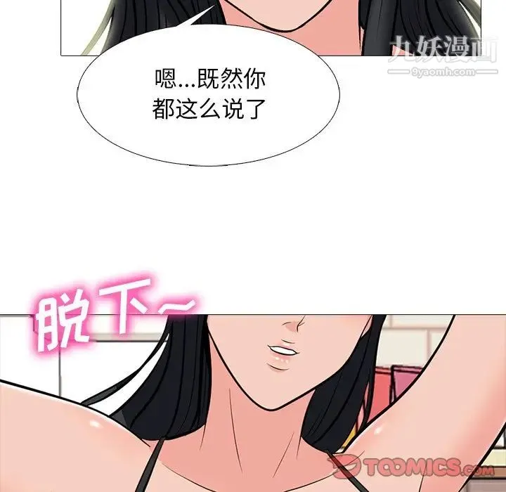 心机女教授 - 第64话 - page 105