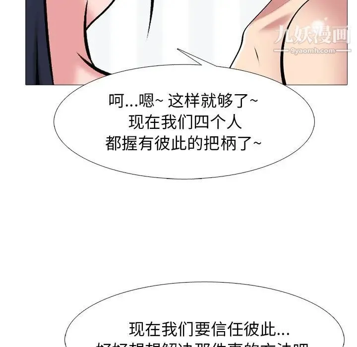 心机女教授 - 第64话 - page 116