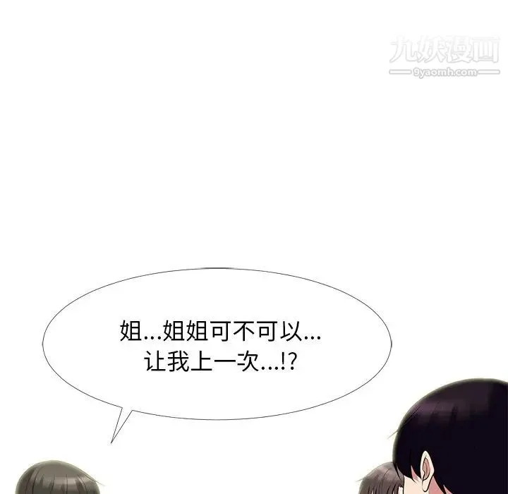 心机女教授 - 第64话 - page 122