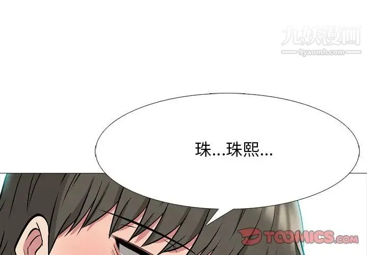 心机女教授 - 第71话 - page 3