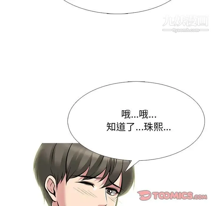 心机女教授 - 第71话 - page 6