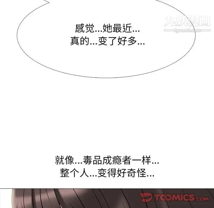心机女教授 - 第71话 - page 9