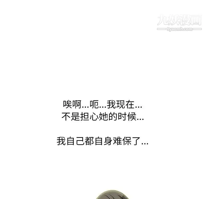 心机女教授 - 第71话 - page 11