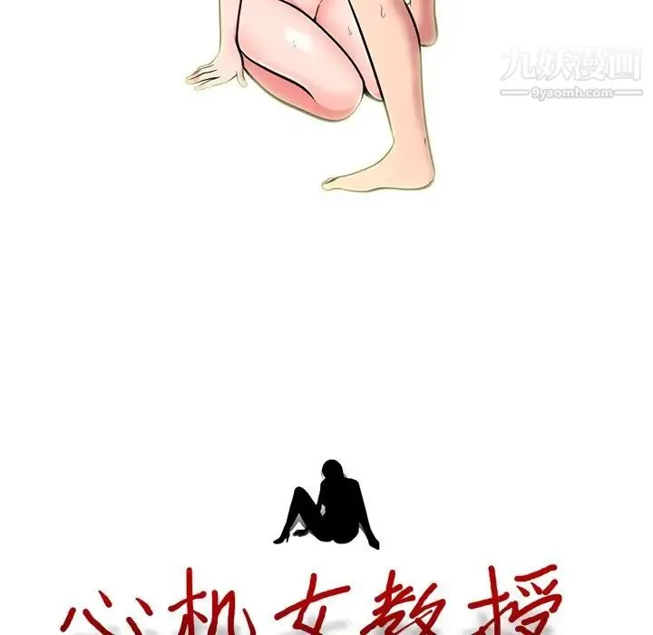 心机女教授 - 第71话 - page 13