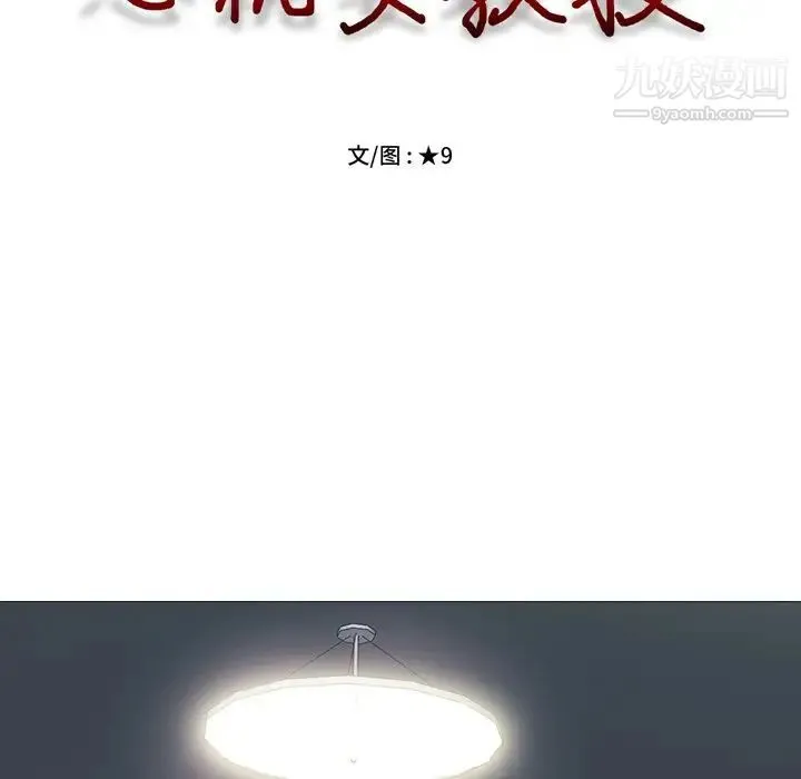心机女教授 - 第71话 - page 14